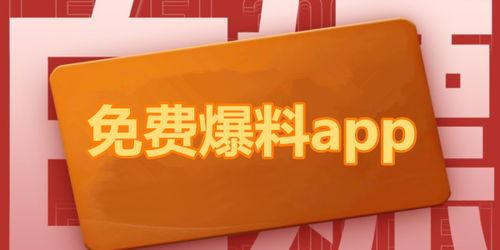 免费吃瓜群众爆料网站下载,独家内幕大公开